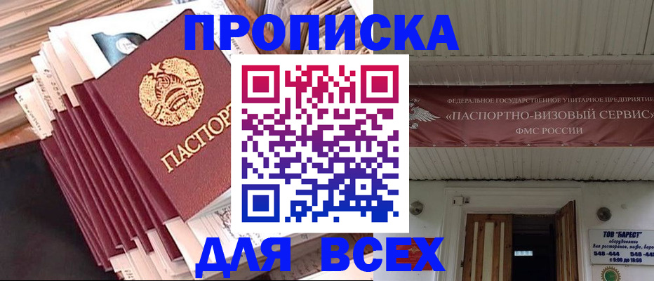 временная регистрация недорого в Ельне