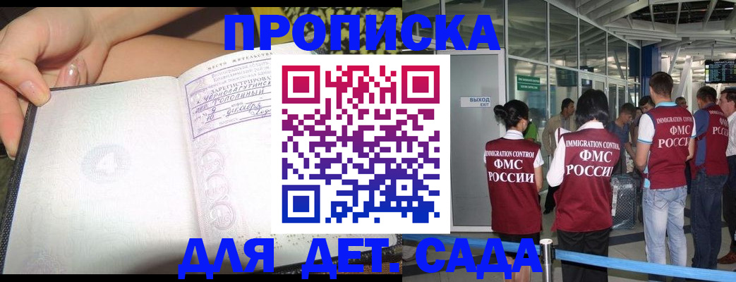 временная регистрация недорого в Ельне