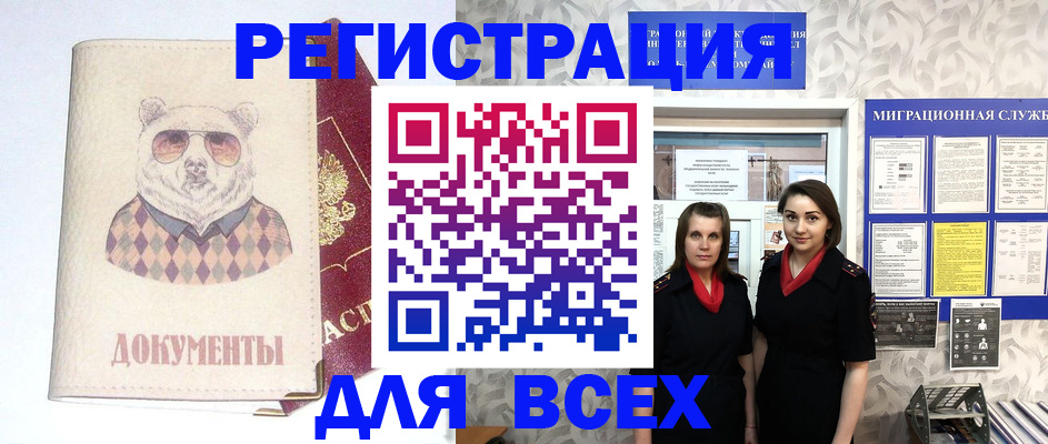 регистрация в Ельне
