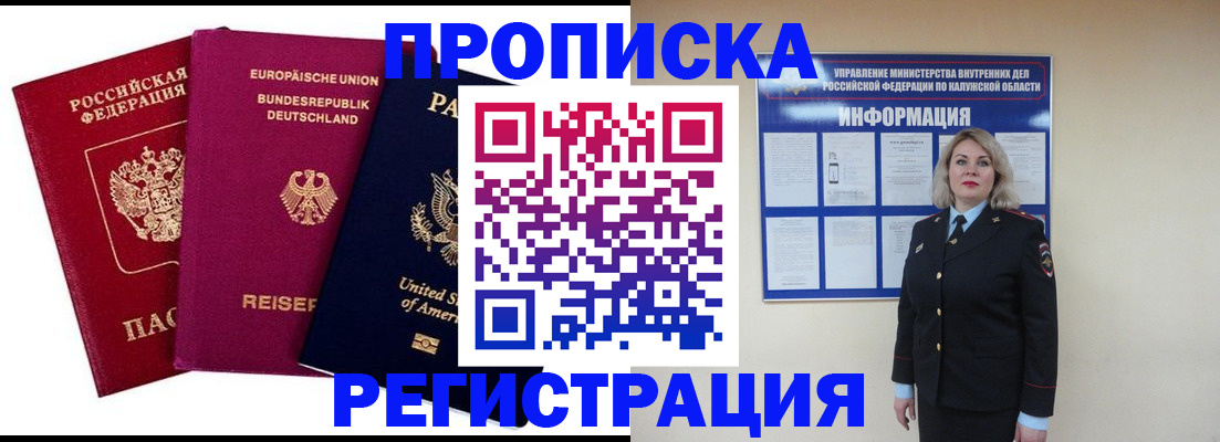 временная регистрация законно в Ельне