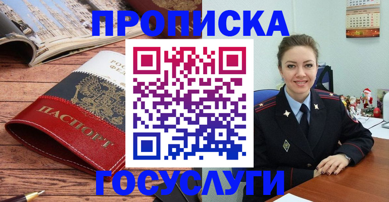 прописка для военкомата в Ельне