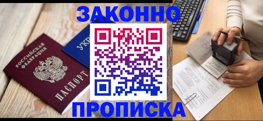 прописка гарантия в Ельне