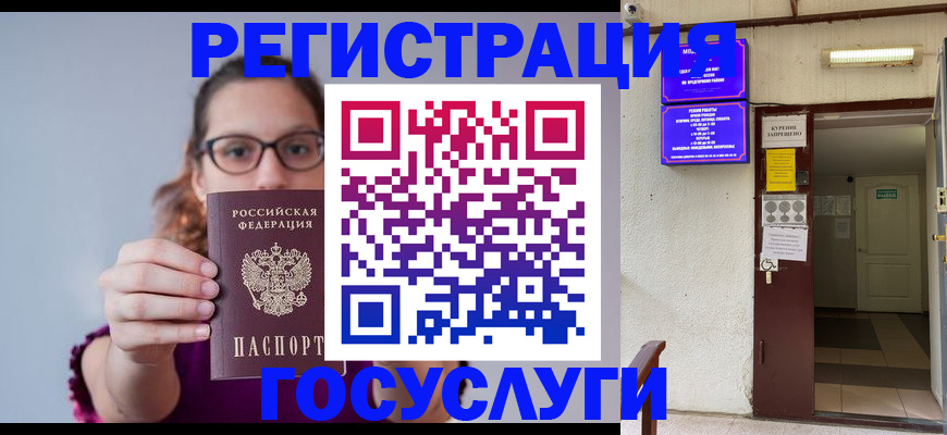 временная регистрация законно в Ельне